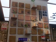 -U你·天然调味(南湖总店)