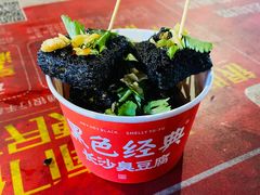 黑色经典臭豆腐-海大南门夜市(海富街店)