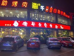 -老号尤兔头(幸福店)