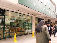 门面-KenGee仟吉(步行街店)