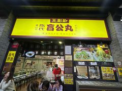 -无影脚佛山陈氏盲公丸始创店(飞鸿街店)