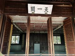 -天一阁博物院