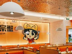 -蟹宗蟹(润达国际五楼店)