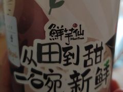 -鲜芋仙(大兴龙湖店)