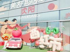 -沈阳铁西万象汇