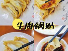 -回回锅贴(小河沿店)