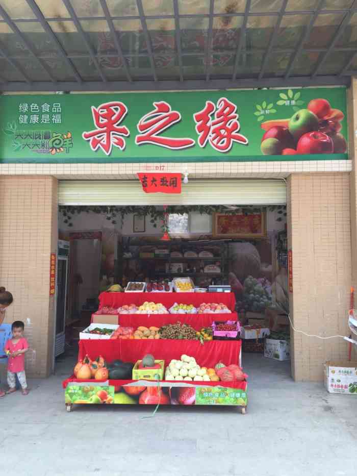 果之缘-"水果新鲜 但是现在水果好贵啊真的是快吃."-大众点评移动版