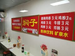 -二七友名焖子铺