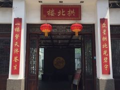 门面-拱北楼(皇亭广场店)
