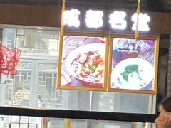 -龙抄手(文殊坊店)