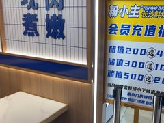 -粉小主·贵州酸汤牛肉粉(南京仙林金鹰店)