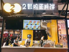 门面-2颗鸡蛋煎饼(龙华8号仓店)
