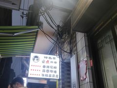 -清真·马峰烤肉(小学习北巷店)