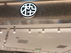 -MUJOSH木九十眼镜(南翔印象城店)
