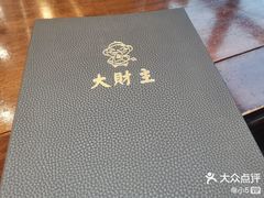 -大财主(庐山店)