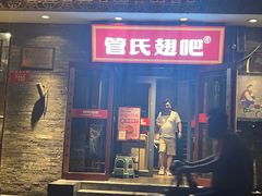 -管氏翅吧(护国寺店)