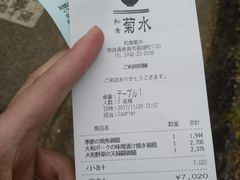 账单-料亭菊水楼
