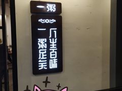 门面-一粥(华侨城创意文化园店)