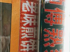 -津门红姐熟梨糕茶汤糕干(爱国道店)