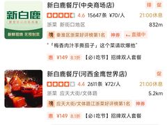 -新白鹿餐厅(金鹰新街口店)