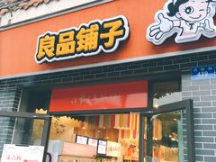 -良品铺子(武陵大道店)