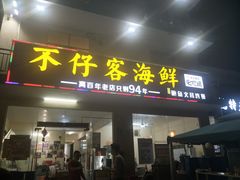 -琼大师东方烤乳猪(亚特兰蒂斯店)