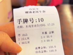 -潮镇老尾牛杂(环城西路店)