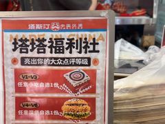 -塔斯汀·中国汉堡(蓝润置地广场店)