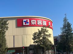 -京客隆超市(京源店)