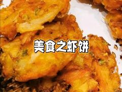 -青果虾饼(杨柳巷店)