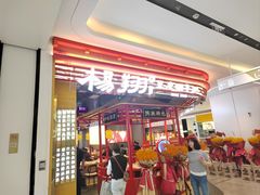 -杨翔豆皮涮牛肚(益田假日天地店)