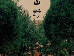 -白台寺