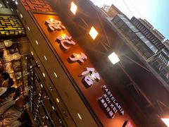 -钜记手信(大三巴街店)