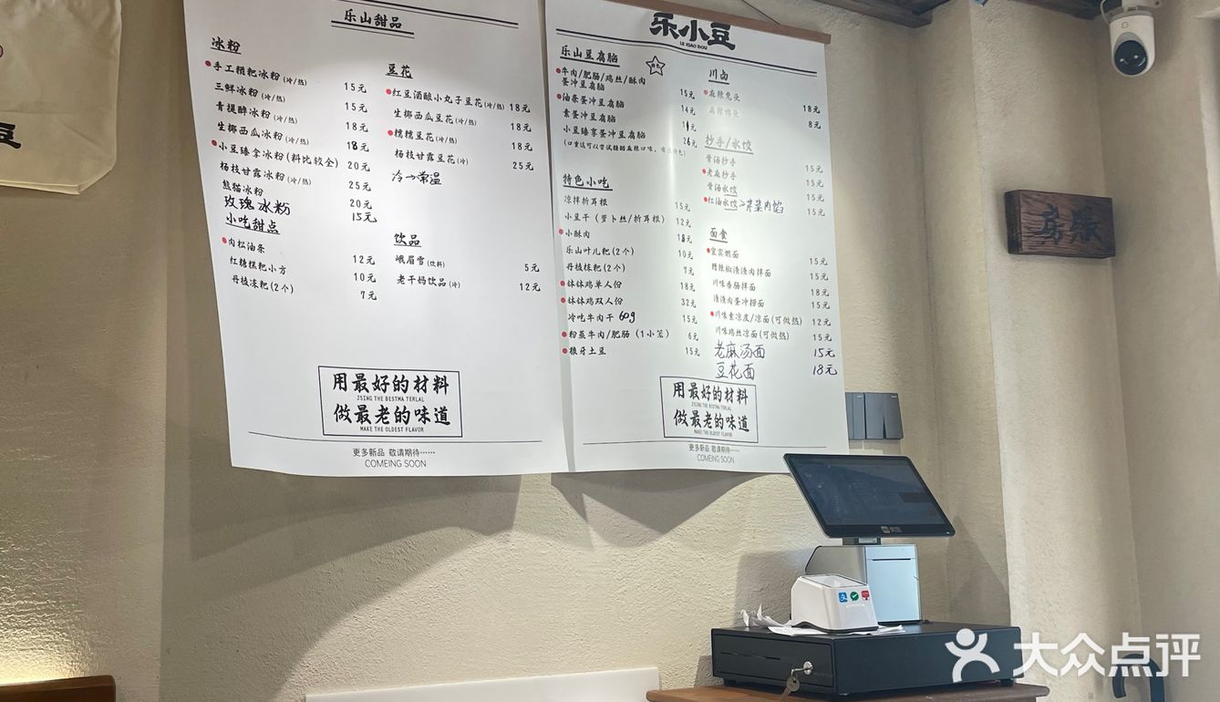 开在官亭路的乐山味