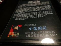 -日本料理神拉面