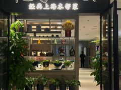 -忆家一宴(大木桥路旗舰店)