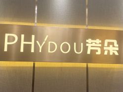 -芳朵美容养生SPA