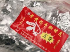 -老黄记手撕烤兔(玉林街店)