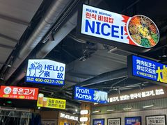 -阿亲家·韩式无限烤肉(春熙路店)