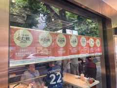 -香港池仔记肠粉王(博多新记襄阳南路店)