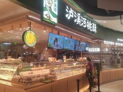 -泸溪河桃酥(龙湖长楹天街店)