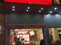 门面-绝味鸭脖(石路步行街店)