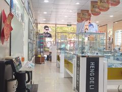 -青岛亨得利(同安二路店)