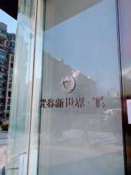 点击看大图 -琦品高端嫩肤经络私佳美场