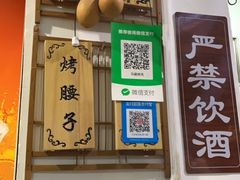 -清真·马峰烤肉(小学习北巷店)