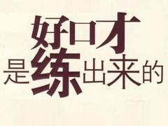 -新励成演讲口才培训(南昌东湖学训中心)