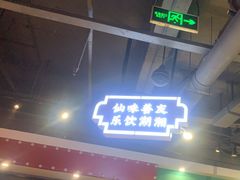 -老街鱼嘴巴(坡子街老店)