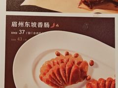 -眉州东坡(民族园店)