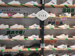 -Feiyue飞跃(长乐路店)