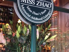 -赵小姐的店(鼓浪屿三友店)